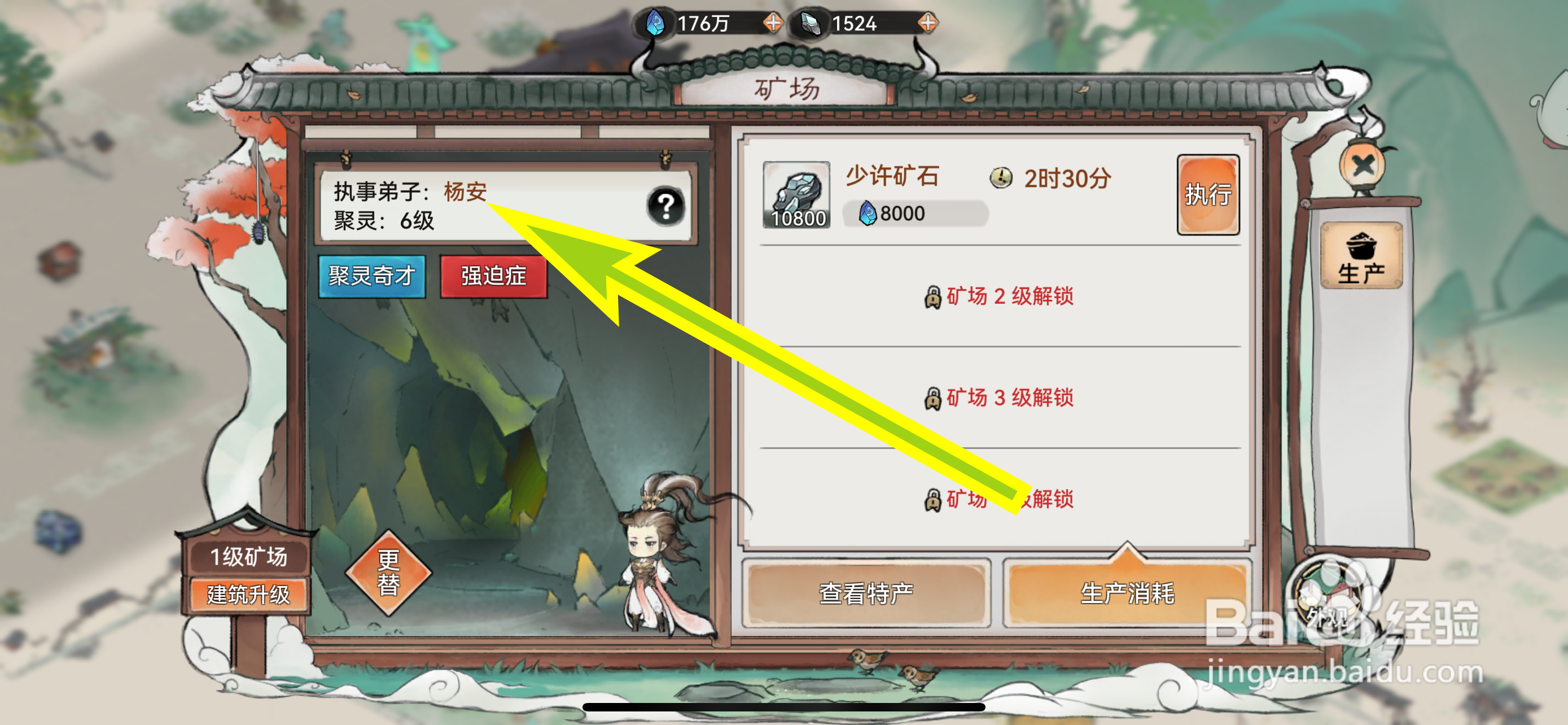 最强祖师怎样安排弟子入驻矿场