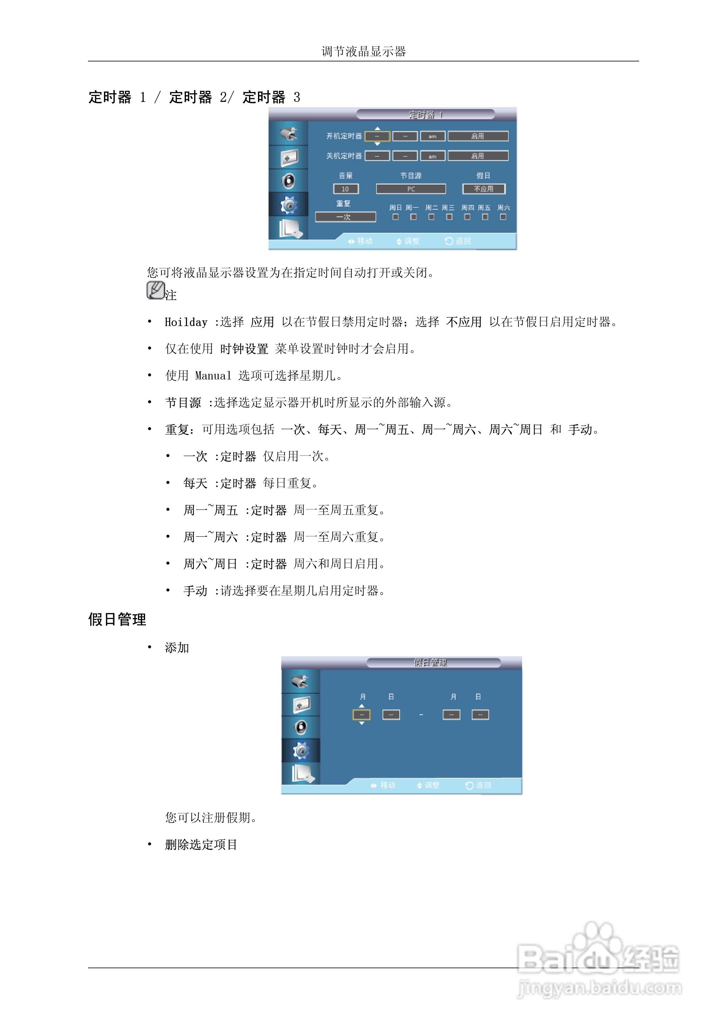 三星460DR-2液晶显示器使用说明书:[10]