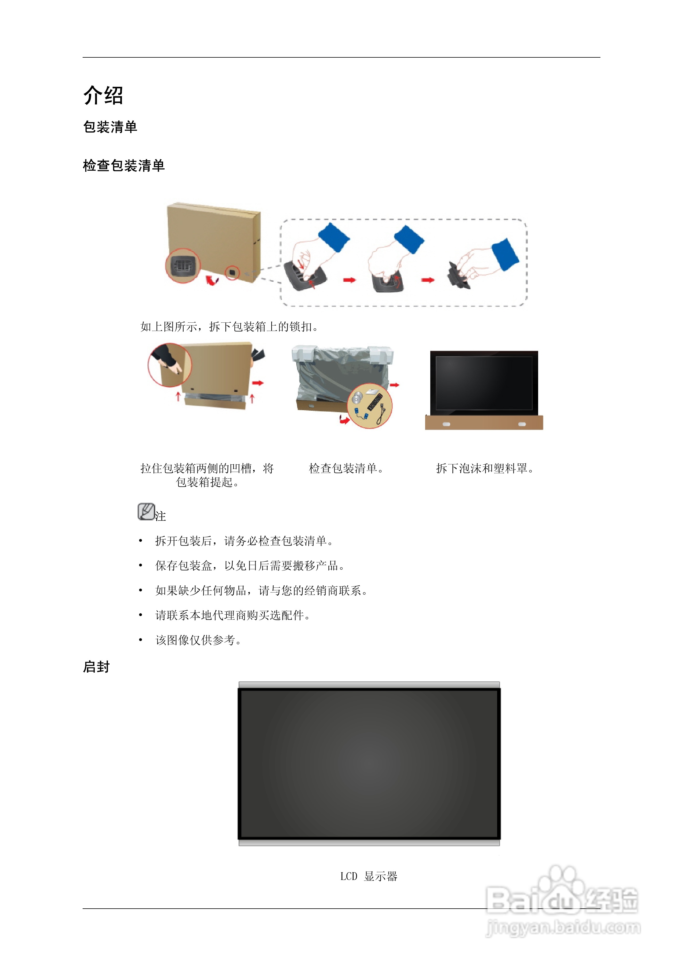 三星460DR-2液晶显示器使用说明书:[1]