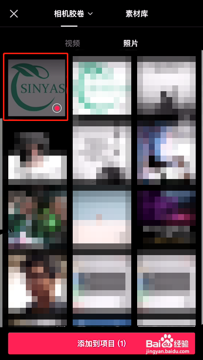 剪映怎么加透明logo