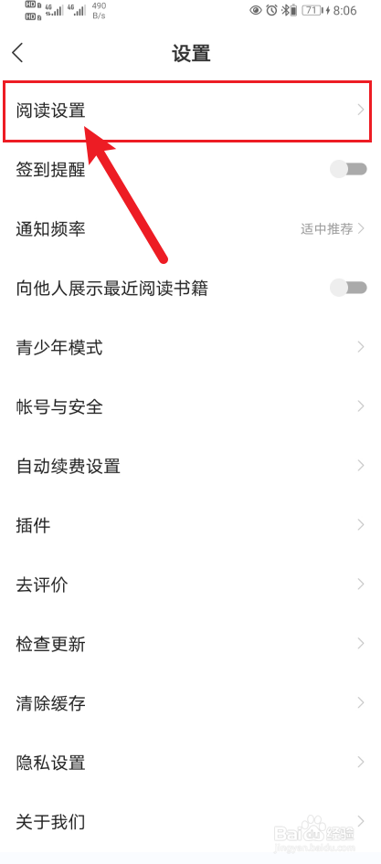《速读免费小说》App显示浮层如何开启？