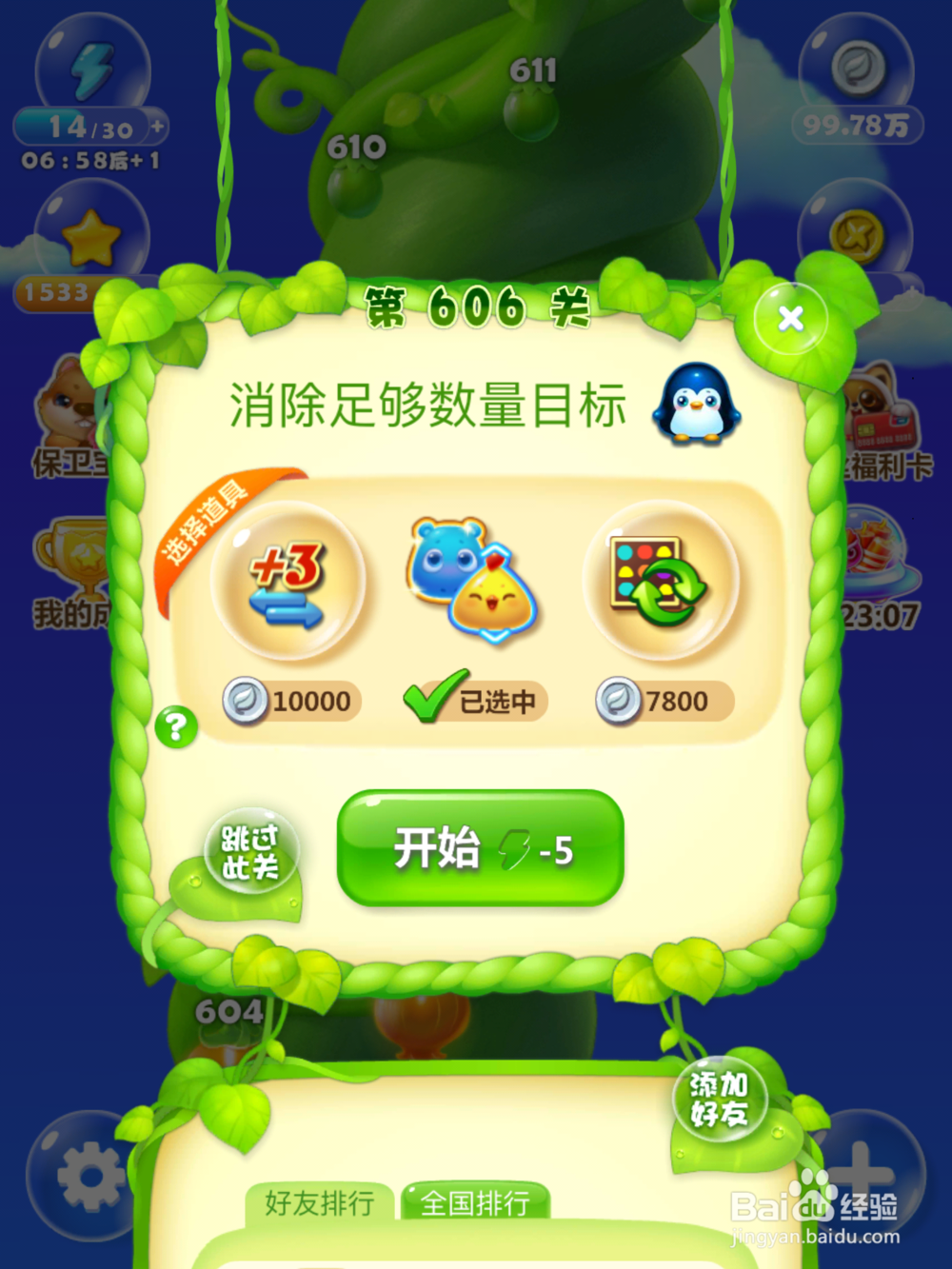 开心消消乐怎么玩容易通关？