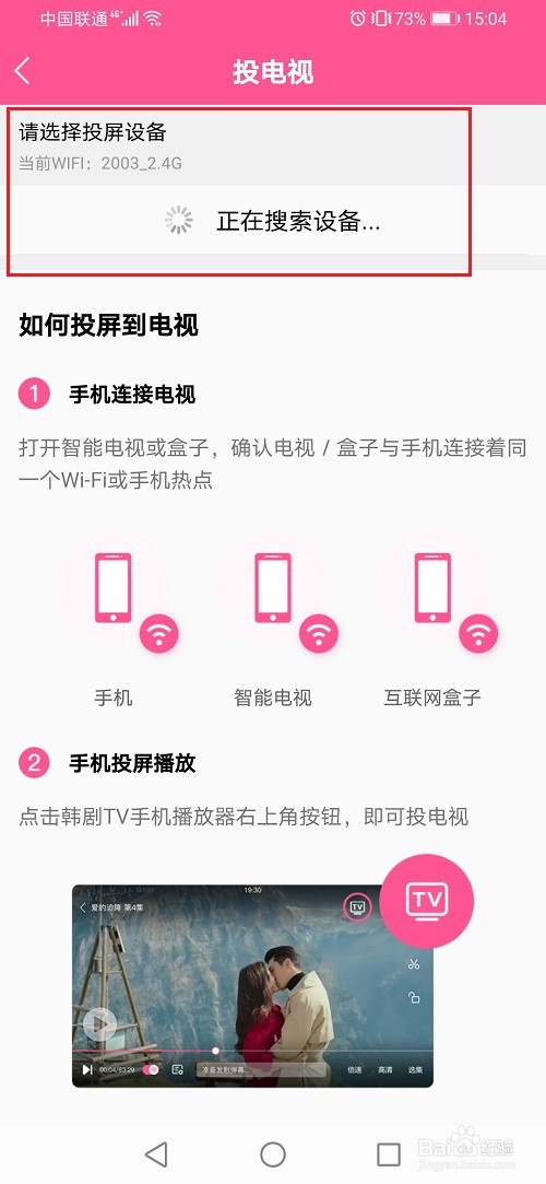 韩剧TV怎么投屏