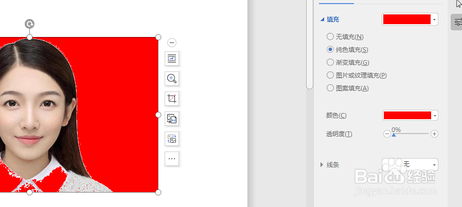 WPS文档如何更改证件照背景