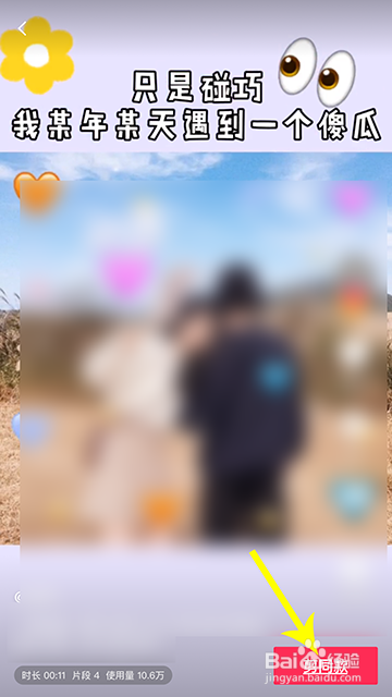 抖音碰巧之歌情侣版怎么弄