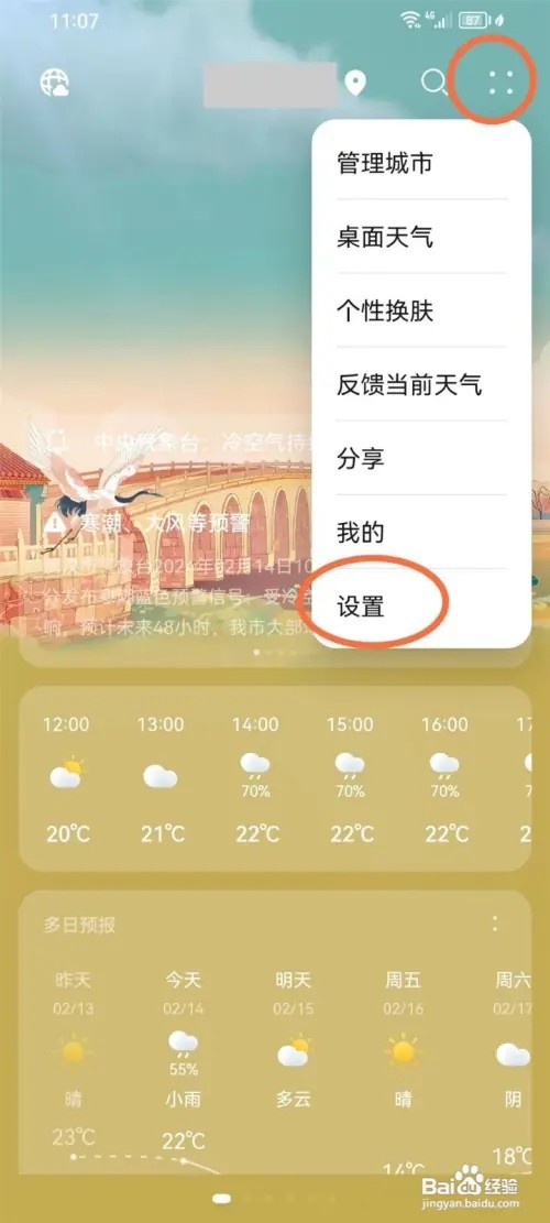 华为天气个性化广告怎么关闭
