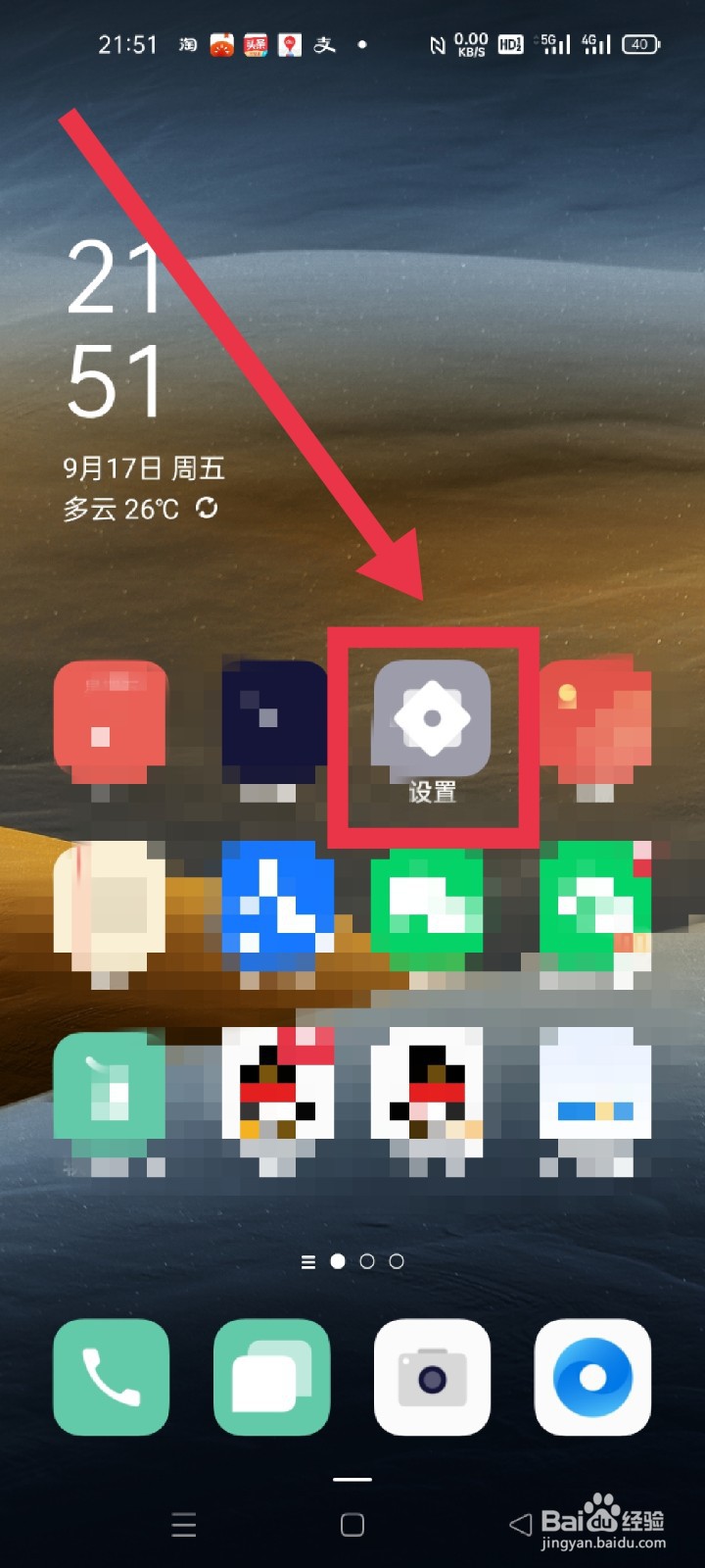 手机屏幕怎么自动调节亮度