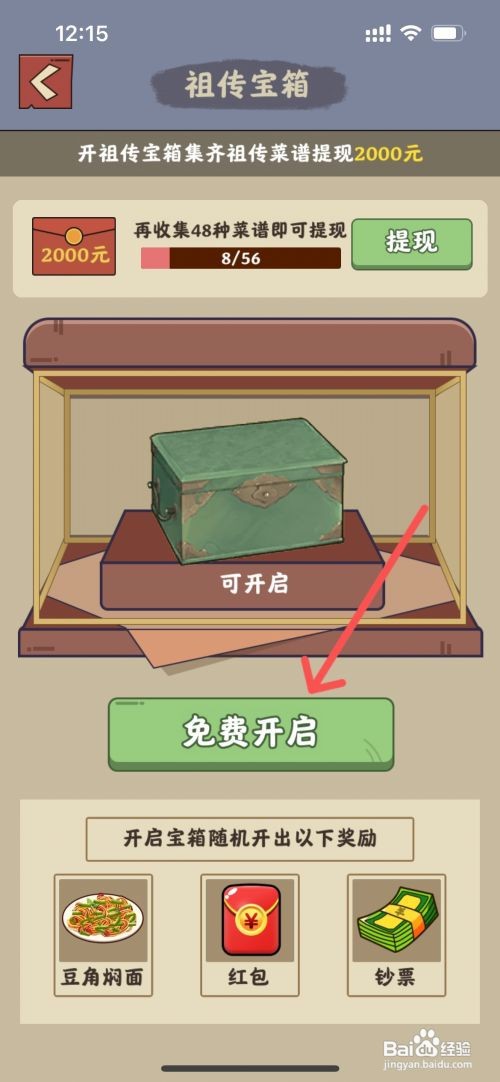 真香大饭店如何解锁店铺内的豆角焖面食谱