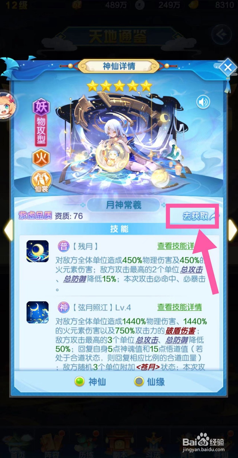道友请留步怎么获取月神常羲