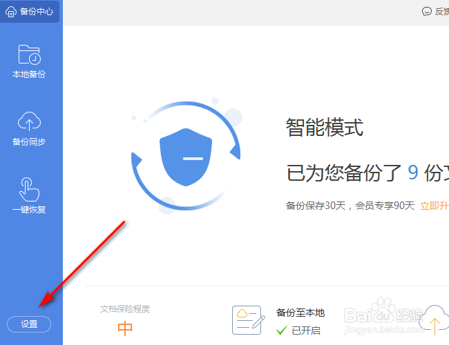 WPS2019怎么设置自动保存时间