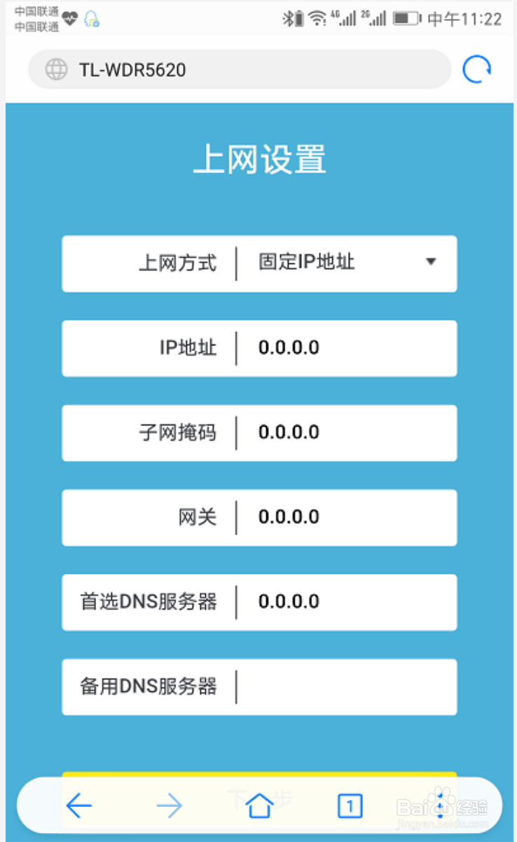 如何用手机设置tp-link无线路由器