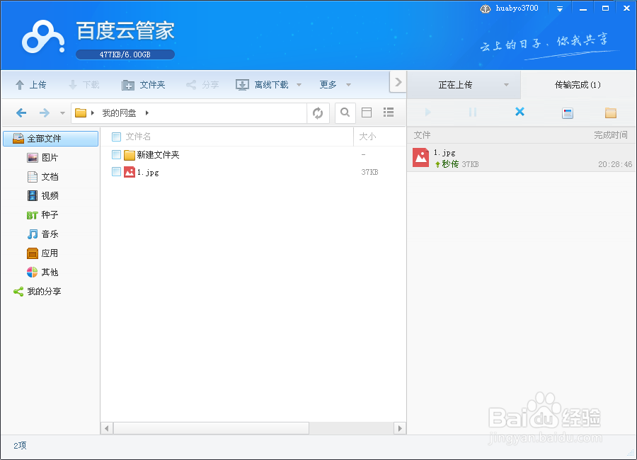 百度云网盘不能下载和下载很慢怎么办