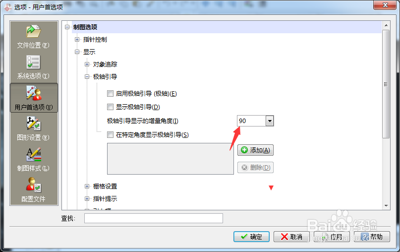 CorelCAD怎么极轴引导显示的增量角度为80