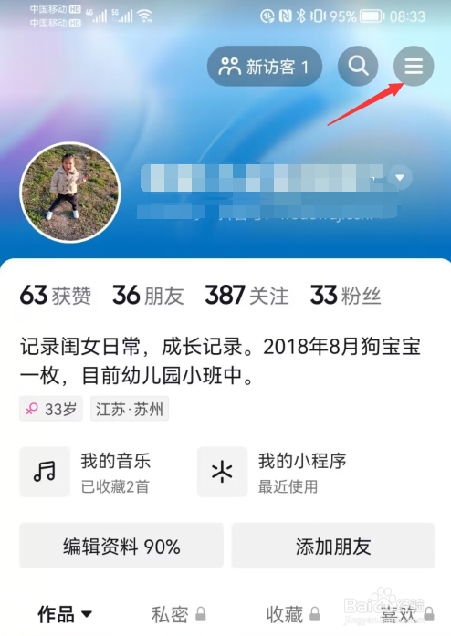 抖音如何关闭向我推荐可能可能认识的人