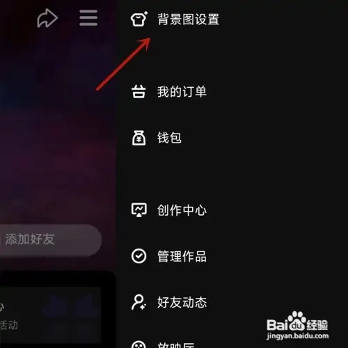 微视如何设置背景图