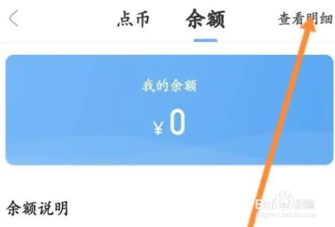十点读书如何查看消费明细记录