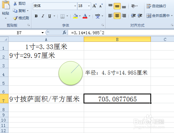9寸披萨面积怎么算