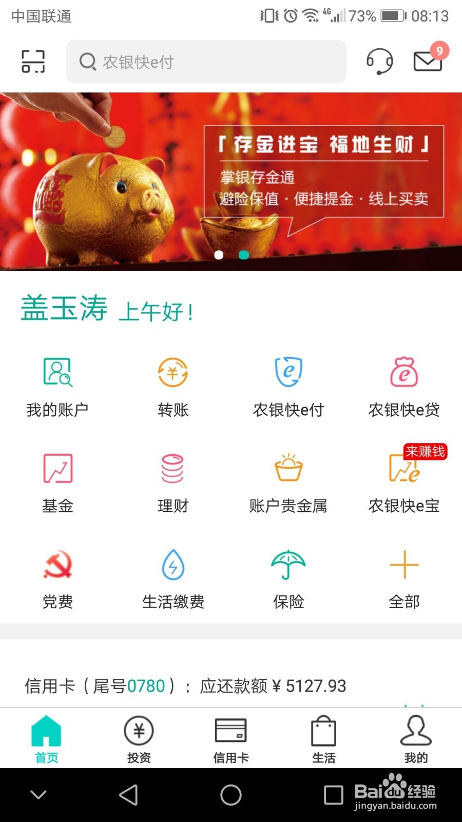 农业银行信用卡ETC9折月票最新领取方式