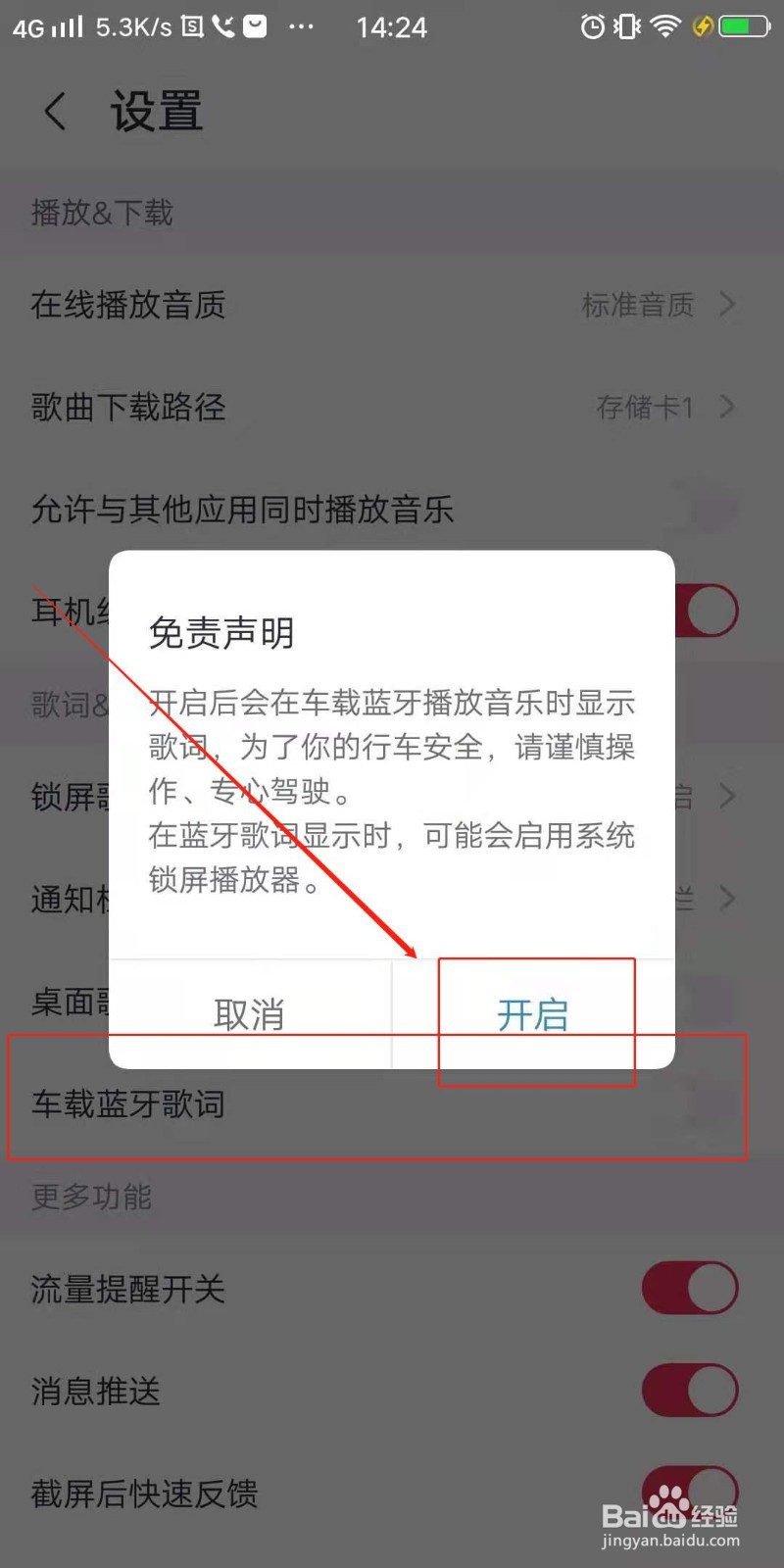 咪咕音乐怎么开启车载蓝牙歌词