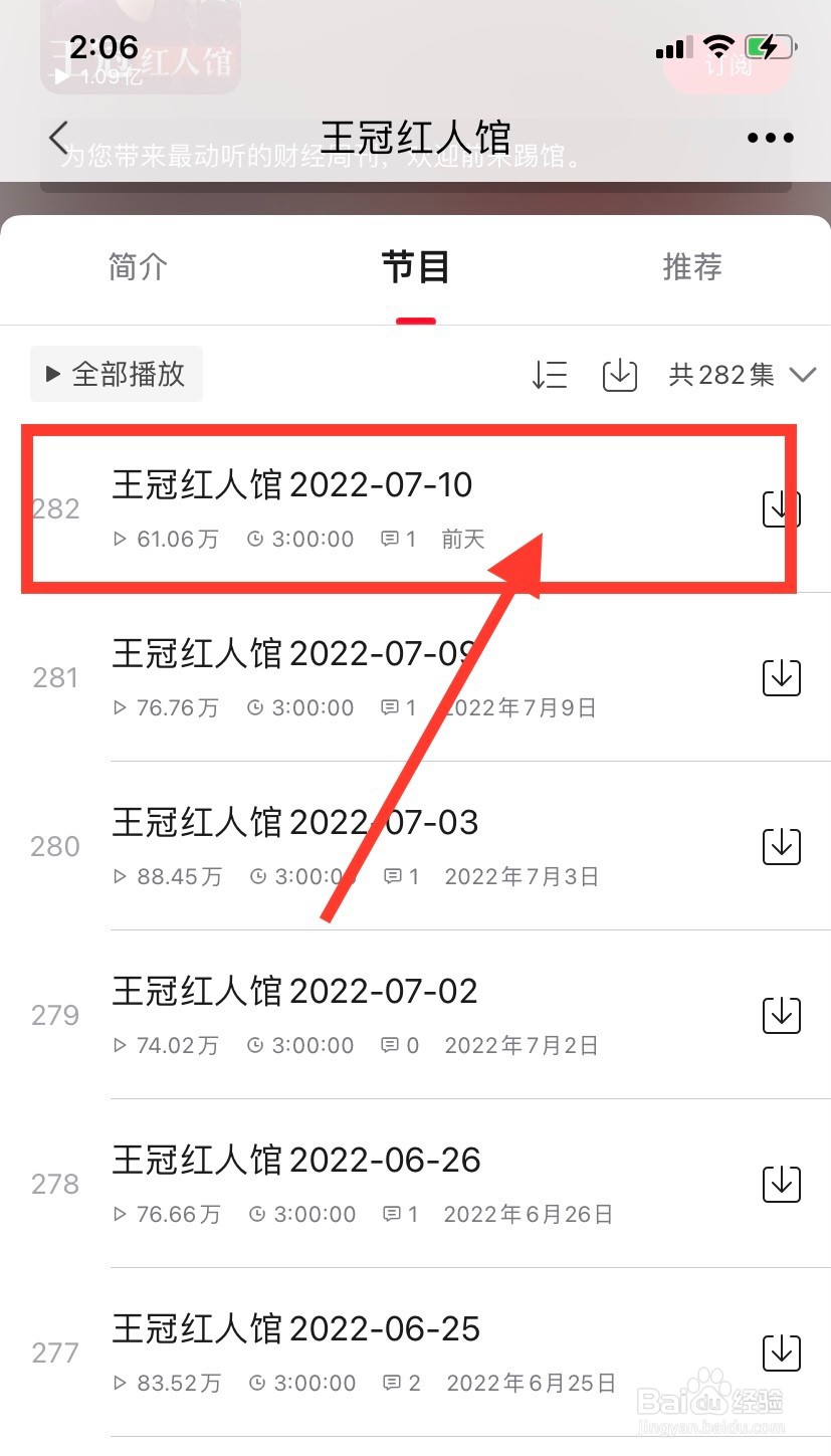 云听app怎么回放历史广播节目
