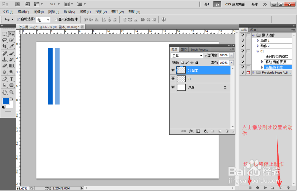 怎么用ps动作功能