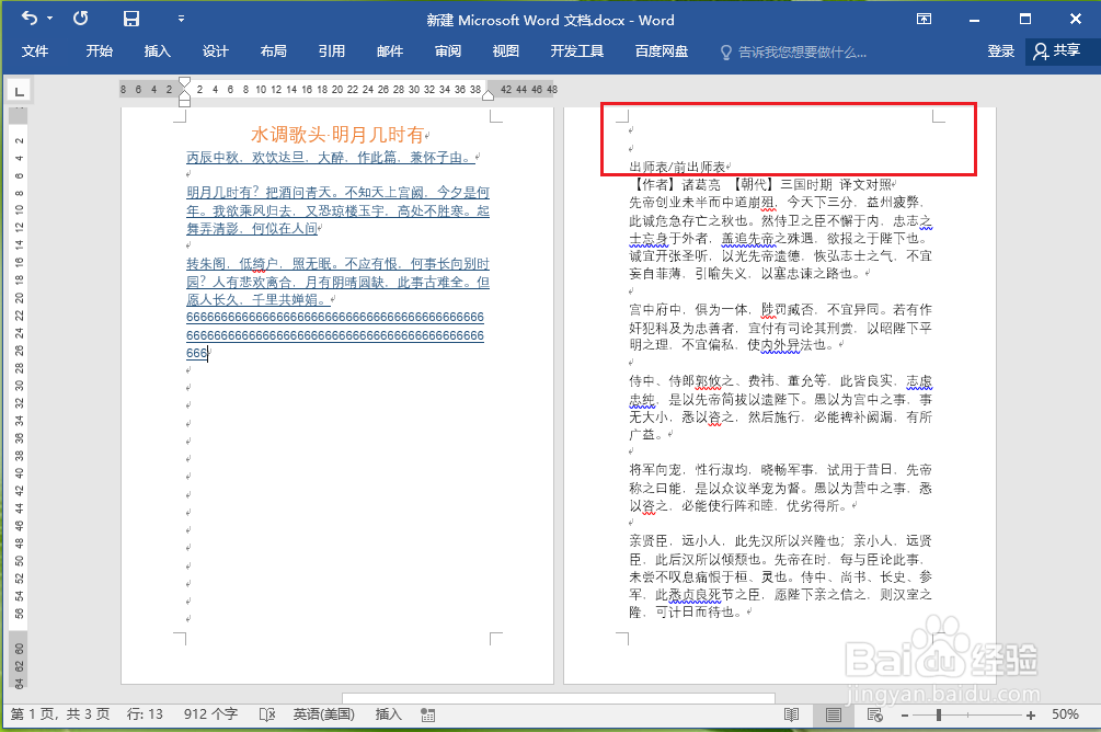 word如何合理的分页？