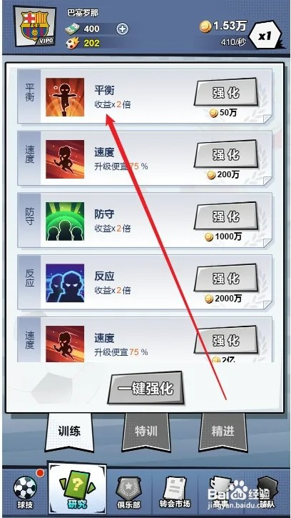 全明星足球怎样强化球技