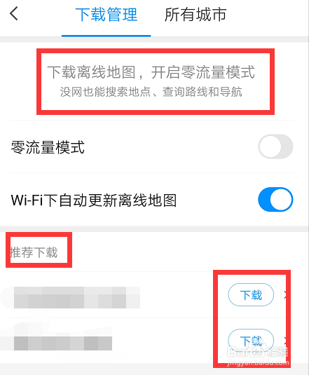 腾讯地图离线导航怎么使用