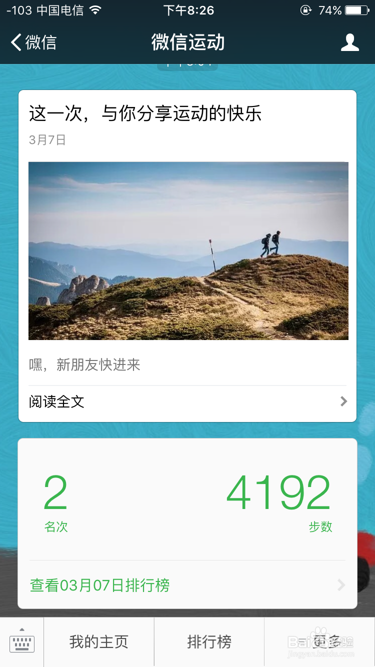 微信运动/QQ健康怎么玩