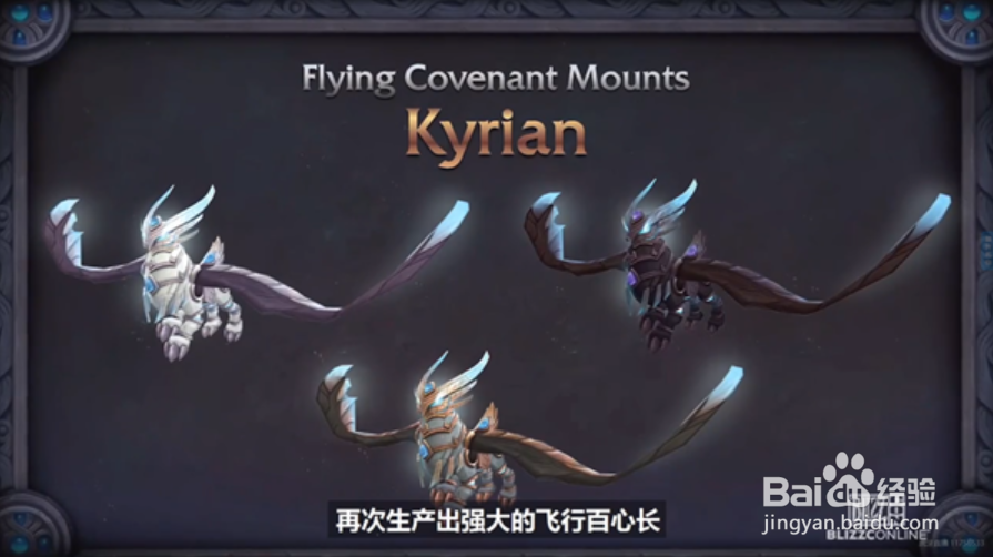 魔兽世界9.1飞行坐骑介绍