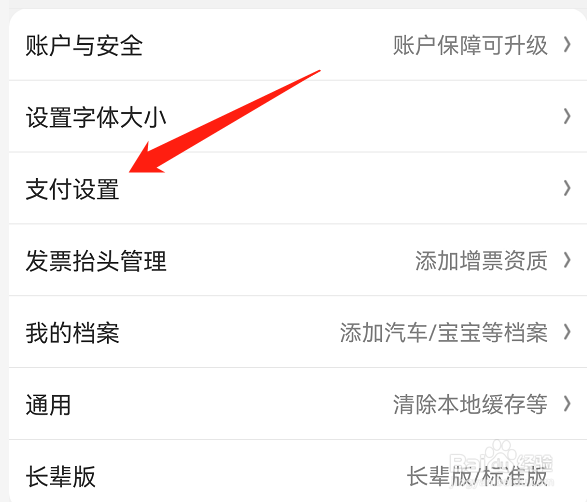 京东如何设置刷脸支付