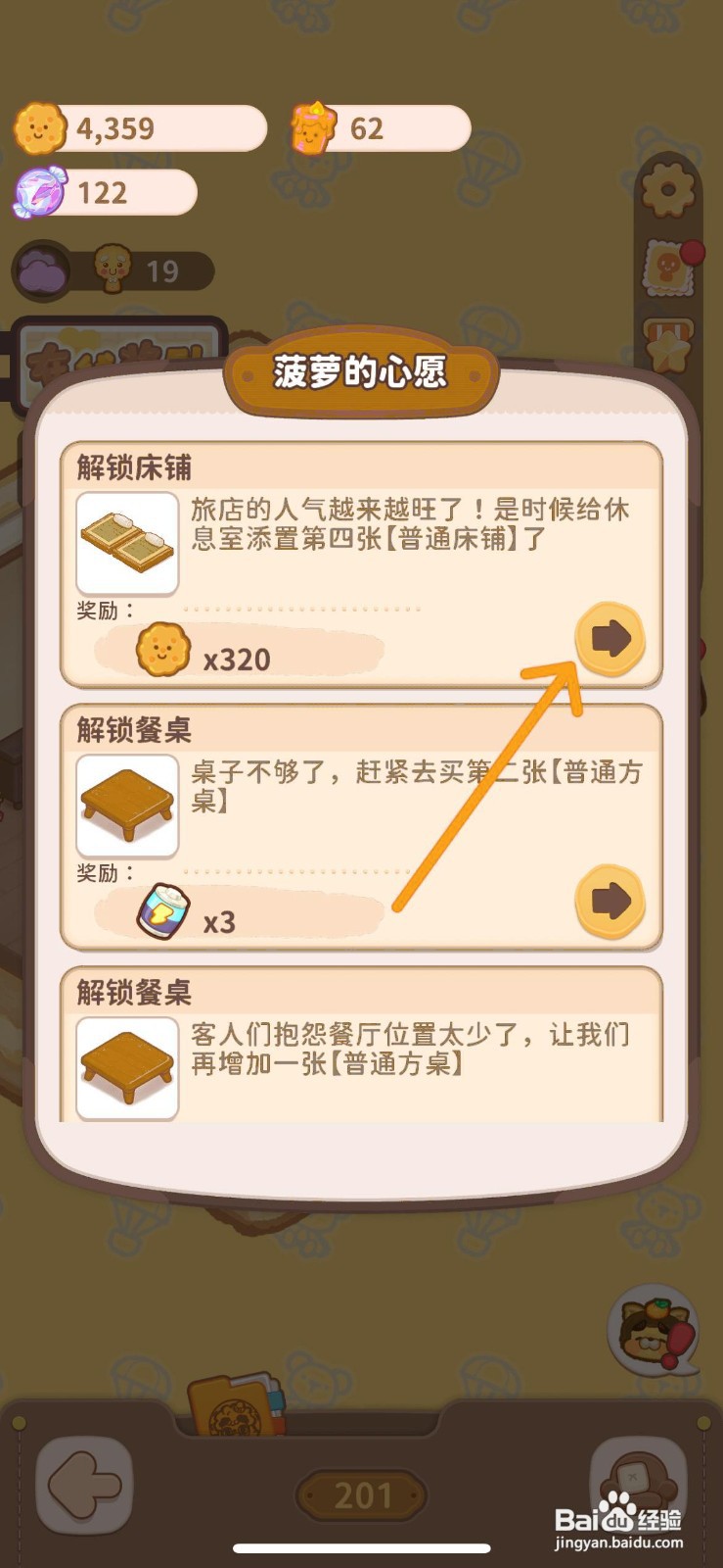 乌冬的旅店怎么解锁客房中的四号床铺