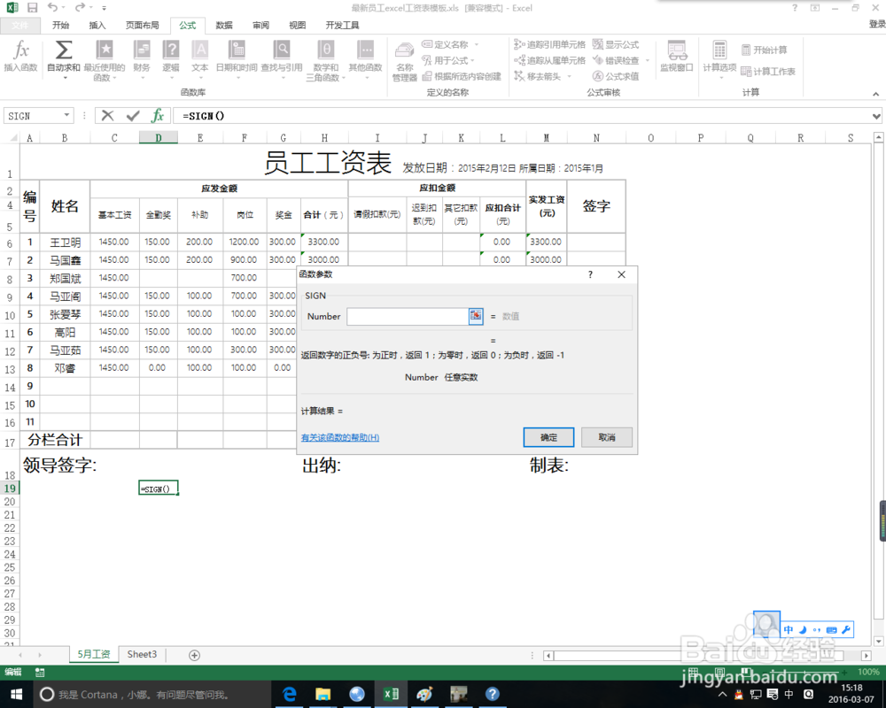 excel中sign函数的作用