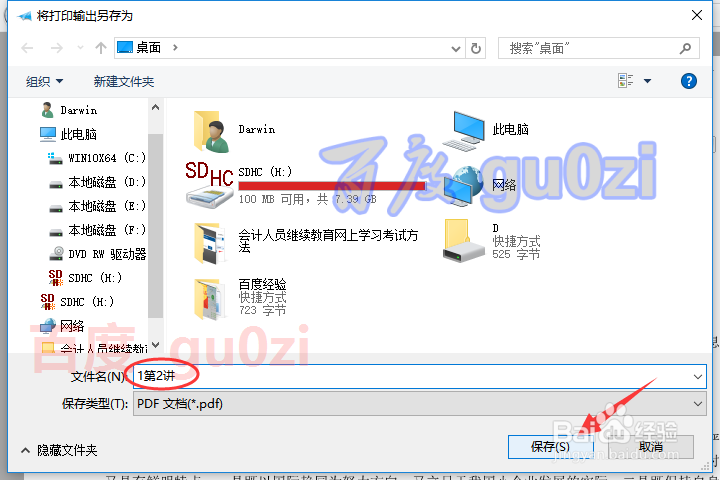 XPS文档.oxps转成PDF格式转成Word文档.docx方法