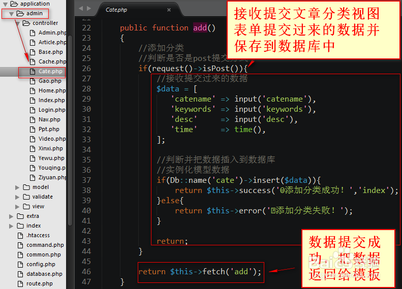 网站后台文章的分类管理列表和添加分类功能制作