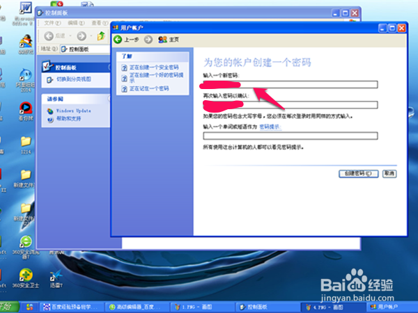 如何给Windowsxp账户设置登陆密码