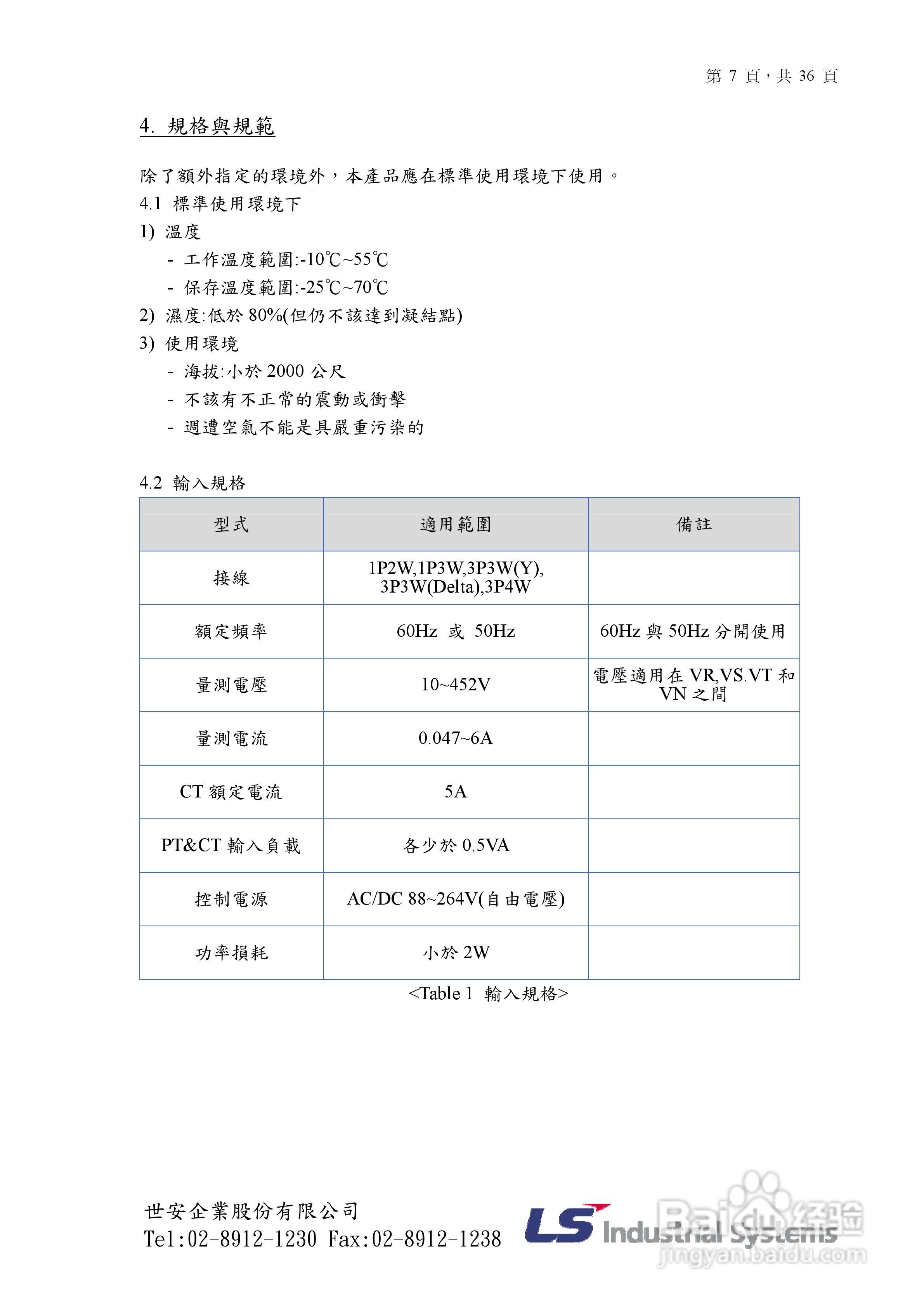 GIMAC-i数位电表使用手册:[1]