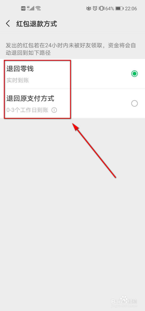 怎样设置微信红包退回方式