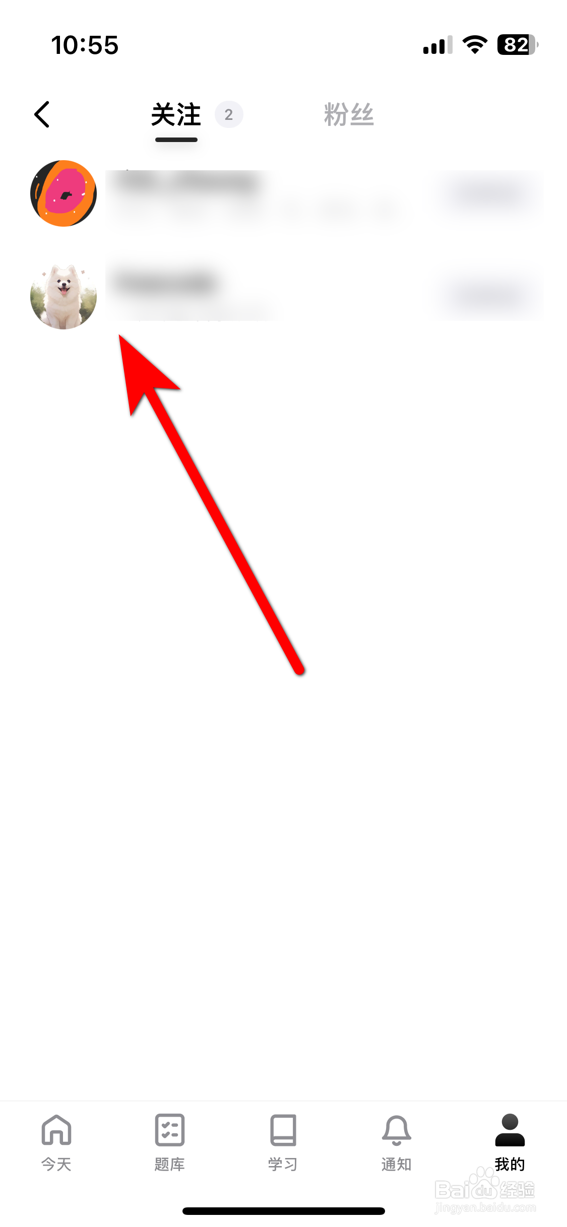 力扣如何查看我的关注列表