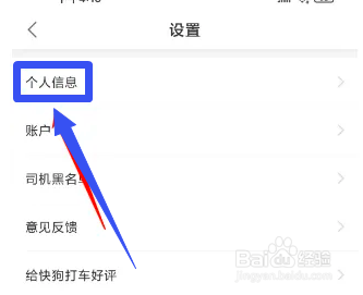 如何在快狗打车中设置自己的角色与行业