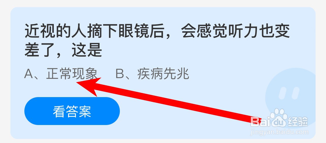 近视人摘下眼镜感觉听力变差这是蚂蚁庄园答案