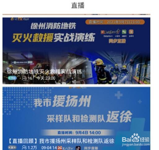无线徐州怎么看回放