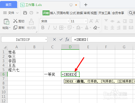 表格怎么设置一等奖的抽签方式