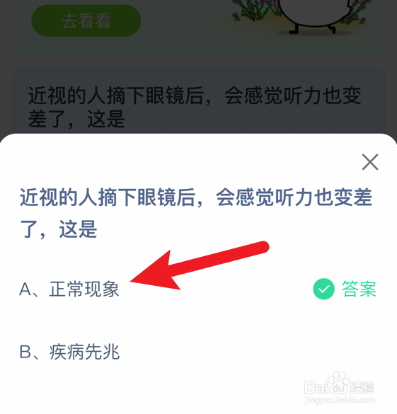 近视的人摘下眼镜后,感觉听力变差了蚂蚁庄园