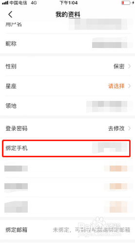 漫客栈如何更换手机号