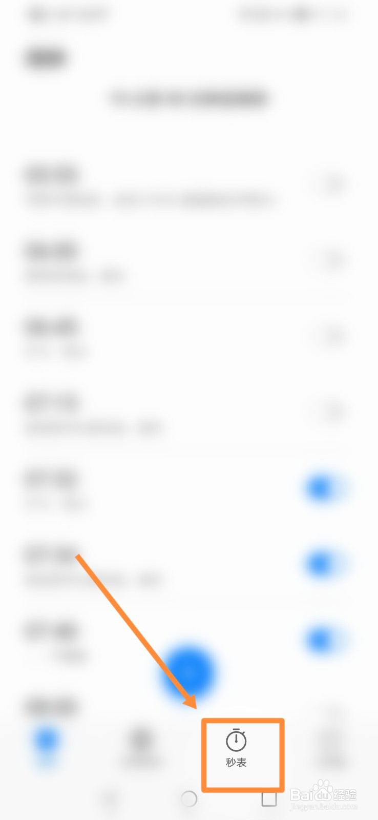 秒表怎么暂停关机