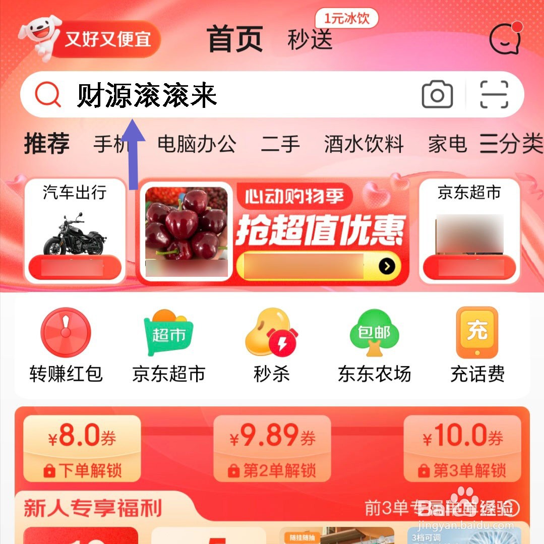 京东618红包入口在哪里以及红包口令是什么