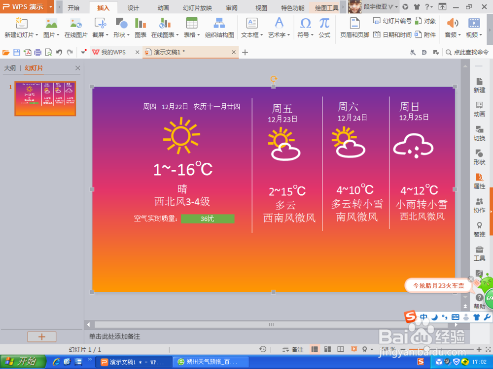 如何用PPT制作天气预报模板
