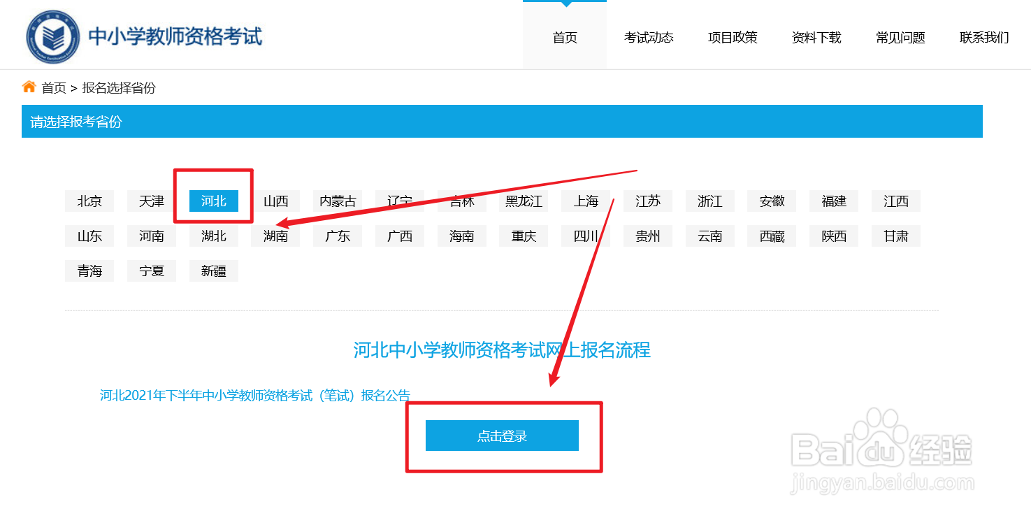 教资省份选错了怎么办#校园分享#