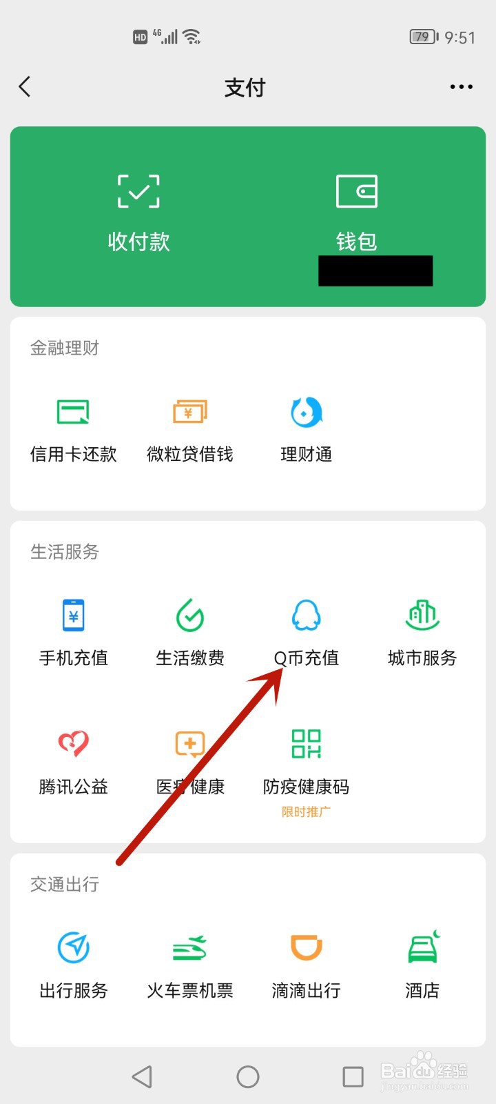 微信怎么充q币